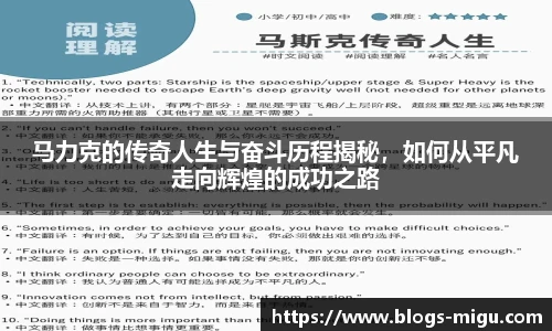 马力克的传奇人生与奋斗历程揭秘，如何从平凡走向辉煌的成功之路