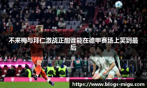 咪咕直播